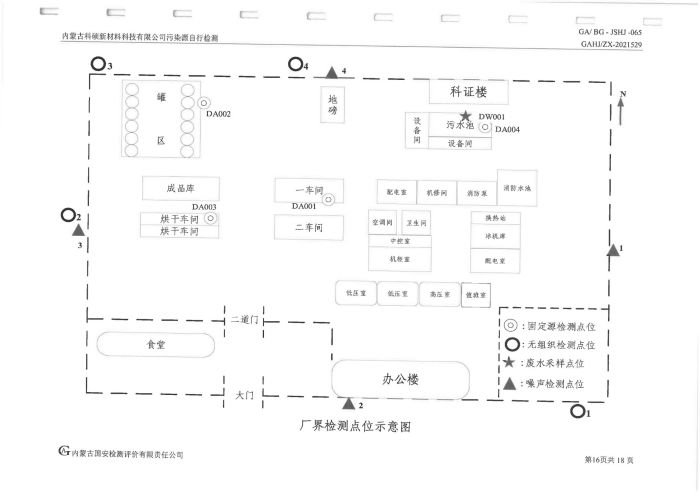 科硕污染源自行检测（四季度)_20.jpg