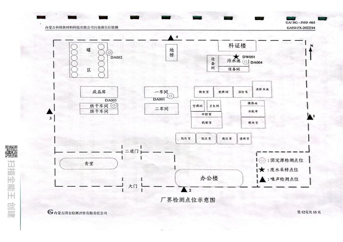 科硕自行检测5月份监测报告_16.jpg